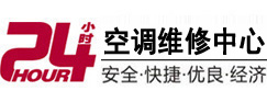 鄱阳24小时空调维修服务中心